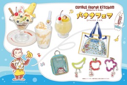 「おさるのジョージ」ダイニングカフェでバナナフェアが開催！皮まで食べられるバナナ丸ごとパフェは絶対食べたい♪