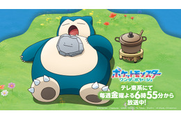 「ポケモン」アニメで「Pokémon Sleep」コラボエピソードが放送決定！ ネロリ博士（CV.花江夏樹）も登場