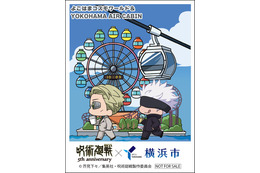 「呪術廻戦」×横浜市コラボ続報！ 描きおろしステッカー公開♪ コラボカフェ＆限定グッズなど詳細発表