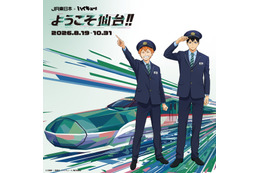「ハイキュー!!」日向や影山たちが駅員制服風の姿に♪音声コンテンツやグッズ登場のJR東日本「ようこそ仙台!!」企画が開催【8月19日～】