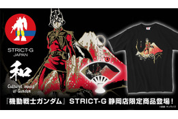 シャア×富士山の異色コラボ！ 「ガンダム」赤富士をバックした筆絵タッチが印象的！ 静岡限定デザインのTシャツ、アクリルキーホルダーが発売