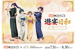 「薬屋のひとりごと」壬氏様のため媚薬調合!? 浴衣姿の猫猫ら限定グッズも☆ ポップアップイベントが長崎で楽しめる！【長崎スタジアムシティ】