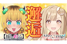 「超かぐや姫！」×【推しの子】夢コラボ☆かぐやがMEMちょに弟子入り!? 自己紹介企画に挑戦