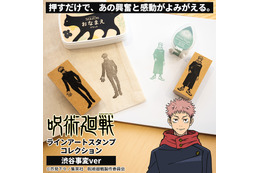 「呪術廻戦」虎杖、真人、脹相ら渋谷事変キャラが集結！ 推しのオリジナルグッズが作れるスタンプコレクションが新登場