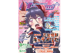 【編集部ブログ】表紙＆巻頭は『乙女怪獣キャラメリゼ』、第2特集は『アズールレーン びそくぜんしんっ！に！！』―メガミマガジン9月号は7月30日発売