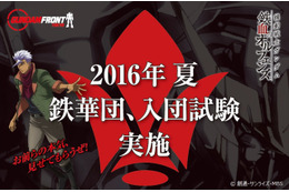 ガンダムフロント東京で謎解きイベント「鉄華団 入団試験」開催 画像