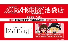 池袋に新たなイベントスペース誕生！常設ショップ＆個展やファン向け企画会場にも「AKIBA-HOBBY池袋店イベントスペース」