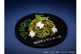 「ブルーロック」潔世一“勝ちの方程式”がパスタに！絵心甚八のメニューはサイコロ次第で変わる!? テーマカフェが東京・渋谷に期間限定オープン