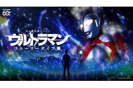 「ウルトラマン」あなたの選択が物語を作る！没入型体験イベントが横浜・みなとみらいで開幕【8月16日まで】