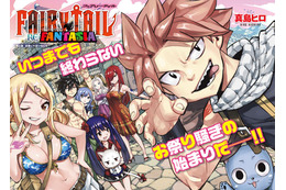 「おかえりなさい泣」「泣くてこんなん」真島ヒロ帰還！「FAIRY TAIL」新作短期集中連載開始でファン大歓喜