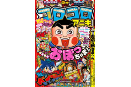 帰ってきたぶぁい！「おぼっちゃまくん」22年ぶりとなる完全新作がコロコロアニキ第6号に登場 画像