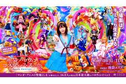 「池ハロ 2026」ハロウィン当日含む3日間で開催！コスプレイヤー・えなこも7年ぶり来場