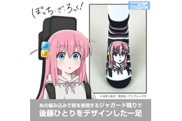 「ぼっち・ざ・ろっく！」ひとりたち結束バンドメンバーを大胆デザイン♪ソックス&カラビナが登場！コミケで先行販売も