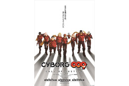 「サイボーグ009」フル3DCGアニメーションで全3部作に　11月25日より第1章公開 画像