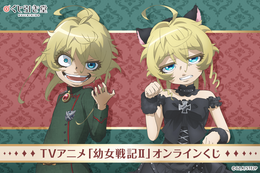「幼女戦記II」軍服or黒猫…どっちのターニャがお好き？MA-1風ジャケットなど豪華賞品に注目☆くじ引き堂に登場