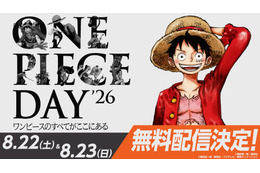 「ワンピース」全世界キャラ人気投票の結果予想企画も始動！「ONE PIECE DAY’26」今年はX・LINEでも無料ライブ配信！ステージ情報も公開
