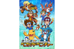 「デジモン」ファン投票上位のエピソードを再び！「僕らが選んだベストアドベンチャー」放送決定！OP主題歌にはレジェンド集結【10月4日より毎週日曜朝9時】