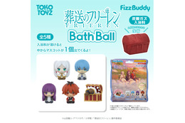 フリーレンたちとお風呂でリラックス♪ 「葬送のフリーレン」フィギュア入りバスボールなど新商品が登場！ ミミックに食べられたフリーレンも