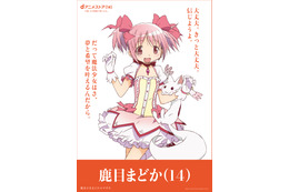 「まど☆マギ」まどか“きっと大丈夫。”や「REBORN!」ツナ“これが俺の覚悟だ!!”…14歳の想いが集結！「dアニメストア」4周年広告&動画が展開中