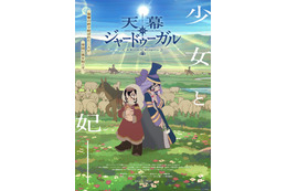 2026年夏アニメOP主題歌、どの曲が好き？ 「天幕のジャードゥーガル」SEKAI NO OWARI、「ONE PIECE HEROINES」アイナ・ジ・エンド、「これ描いて死ね」キタニタツヤなど注目作に投票が！