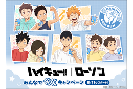 「ハイキュー!!」研磨や宮ツインズの小学生姿が可愛すぎる…!!「ぐんぐん牛乳」や「しまだマート」デザインのグッズも!? ローソン限定グッズが登場！