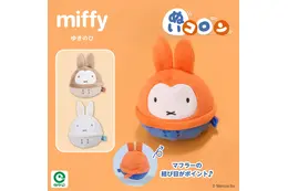 冬支度のミッフィーがかわいすぎる♪ 絵本「ゆきのひ」グッズ登場！マフラー姿のぬいぐるみやポーチなど全3アイテム