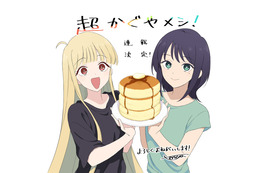 「超かぐや姫！」初の公式スピンオフ「超かぐやメシ！」連載開始！ツインエンジン新WEBマンガレーベル「ビビビコミック」創刊