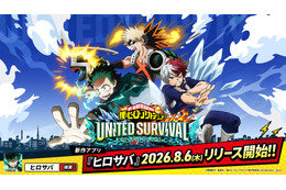 「僕のヒーローアカデミア」新作アプリ「ヒロサバ」サービス開始！事前登録100万人突破で豪華報酬が発表
