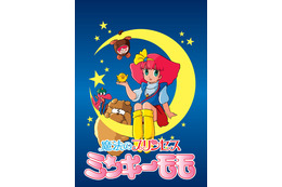 「ミンキーモモ」第1期＆第2期が無料配信へ！モモ（CV小山茉美）、モモ（CV林原めぐみ）…どちらも楽しめる☆【8月10日～】