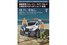 「パトレイバー EZY File 2」公開記念！ ミニフィギュアやメカステッカーも！ 旧作グッズも登場のPOP-UPショップが開催