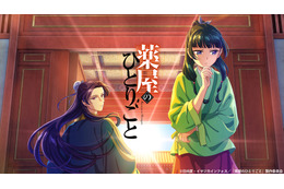 「薬屋のひとりごと」全話無料配信決定！8月9日よりTVerにて配信スタート