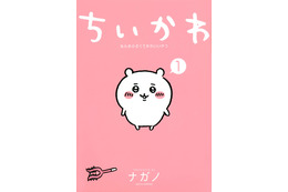 「ちいかわ」登場キャラクター・漫画あらすじ・アニメ放送＆配信サービス・声優【情報まとめ】