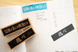 “飛べ”、“思い出なんかいらん”、“繫げ”「ハイキュー!!」押すだけで烏野や青葉城西仕様に！ スクールアイコン＆横断幕デザインのスタンプコレクション登場