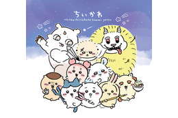 「ちいかわ」が表紙＆ふろくに！“心に寄り添うキャラクター”特集した「月刊MOE」発売中