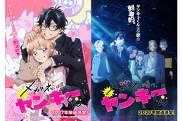 「メガネ、時々、ヤンキーくん」2027年放送決定！ 胸キュン＆威圧感満載、2種類の真逆ティザービジュアル公開