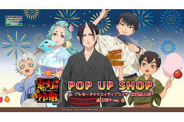 「鬼灯の冷徹」鬼灯様やお香姉さんが浴衣姿で夏祭り♪白澤の“猫好好ちゃん”グッズも!? 秋葉原でPOP UP SHOP開催【8月13日～】