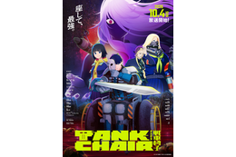 秋アニメ「TANK CHAIR-戦車椅子-」10月4日（日）より放送開始！ 追加キャストに天海由梨奈（Dr.ラヂオ役）と佐藤元（渦役）が決定