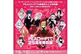 「しゅごキャラ！」「ローゼンメイデン」を生んだPEACH-PITの特別展が名古屋で開催！初公開のラフ原画や名古屋限定グッズも