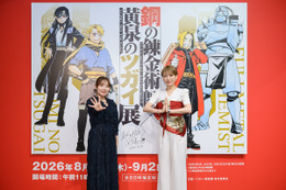 朴璐美×宮本侑芽「鋼の錬金術師×黄泉のツガイ展」の魅力を語る！「入った瞬間から荒川弘ワールドに圧倒される」本日（8月13日）より開幕！