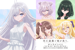「死亡遊戯で飯を食う。」幽鬼、言葉、毛糸たちが白ワンピース姿で爽やか～♪ スクラップビル編が「くじ引き堂」に登場☆