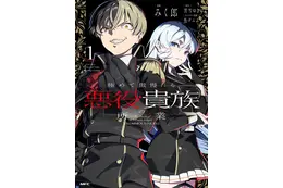 悪役令嬢ならぬ傲慢な男が主役！ 無双、悪い顔、笑える会話をアニメで見たい「極めて傲慢たる悪役貴族の所業」【おすすめマンガ手帖】