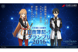 「劇場版 ソードアート・オンライン」日商簿記とタイアップ チーム戦「ボキワン」開催決定 画像