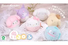 ポムポムプリン、シナモンたちがまんまるでふわふわ♪ 「サンリオ」ボア生地使ったモコモコ仕様の「ぬいコロン」「ねむりタイ」が発売