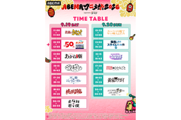 「ABEMAアニメ祭」無料ステージの出演者＆タイムテーブルが発表！観覧応募は8月23日23時59分まで