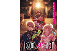 【推しの子】星に導かれ、最後の舞台へ―第4期Final Season のティザービジュアル&ムービー公開