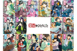 「薬屋のひとりごと」全世界シリーズ累計5,700万部突破！ TVアニメ第3期＆完全新作劇場版も公開間近