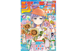 「ToLOVEる」の新作読切だと!?「青春が再び」「うおお買うぜ」期待の声続出！「ジャンプGIGA 2026 SUMMER」掲載【8月17日発売】