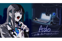 Ado、23歳の半生を語る― NHK特番が8月30日放送＆初音ミクがナレーション担当「誰かの心に寄り添うものになれていたら」