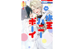 【平成女子×少女マンガ】オネエ男子×侍女子の“両片思い”が愛おしい… 型にはまらないラブコメ「水玉ハニーボーイ」