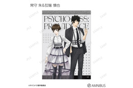“私が、先生を事件に巻き込んだ”「PSYCHO-PASS」常守朱、狡噛慎也ら4名がハーネススタイルでキメる！ 新作グッズに注目♪